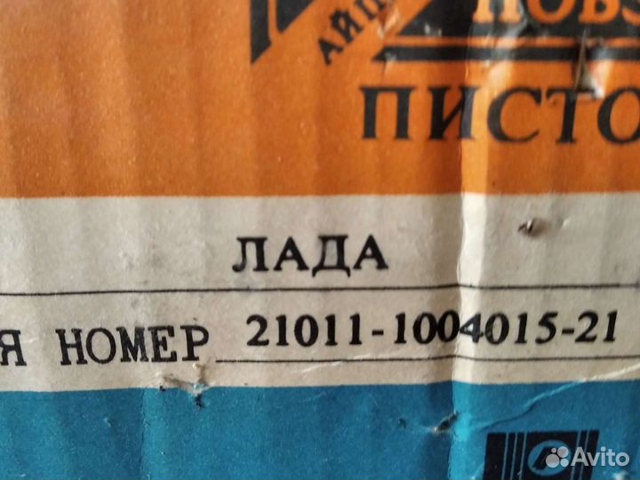 Комплект поршней ваз 21011