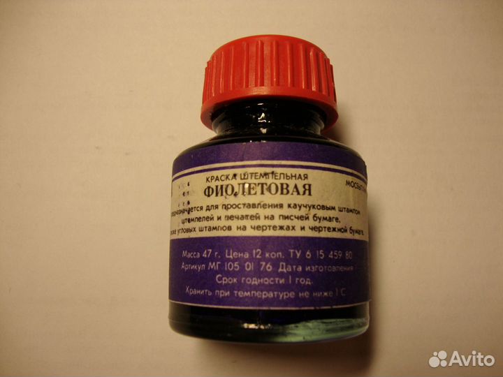 Краска штемпельная фиолетовая СССР