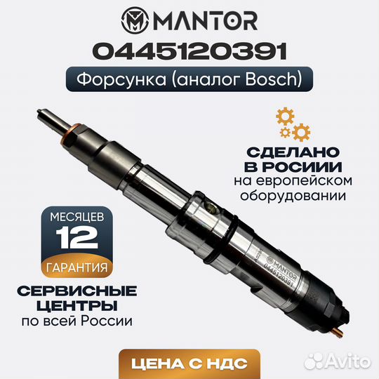 Дизельная форсунка mantor Common Rail 0445120391