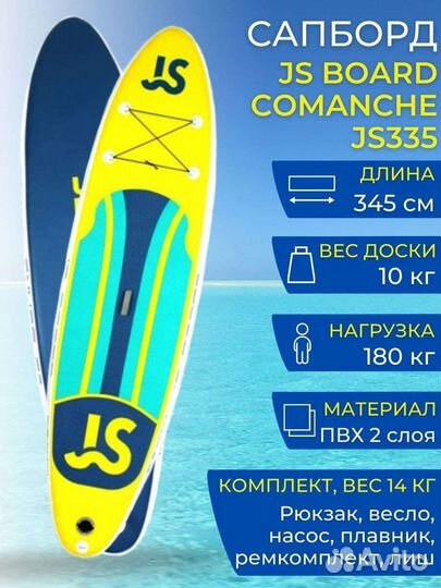 Сап доска JS 335 (sup board) 335х81х15 см