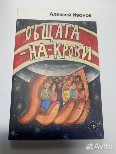 Книга общага на крови