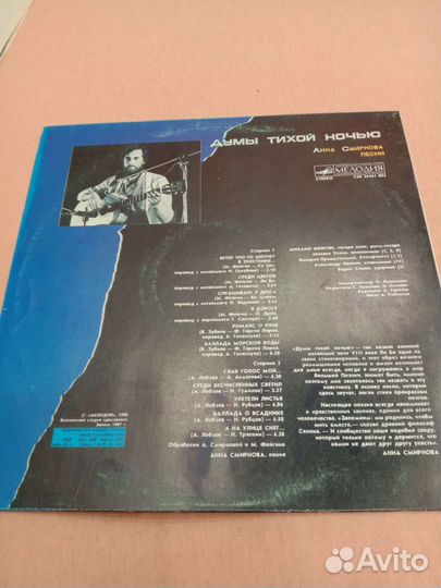 Грампластинка анна смирнова