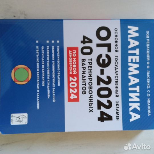 ОГЭ книга по математике 2024 год