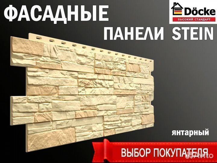 Фасадные панели Docke Stein