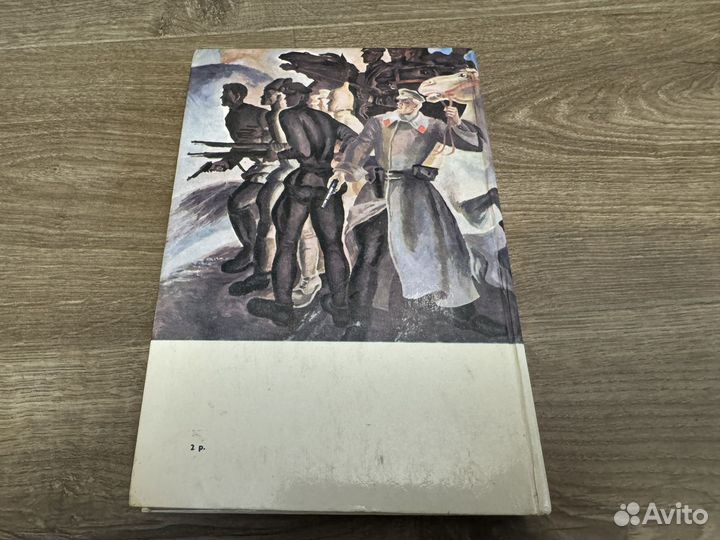 Л.П. Фесенко - Люди долга и отваги (книга 1) 1983