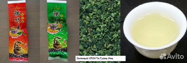 Молочный Улун, Те Гуань Инь, Красный, Дахонпао