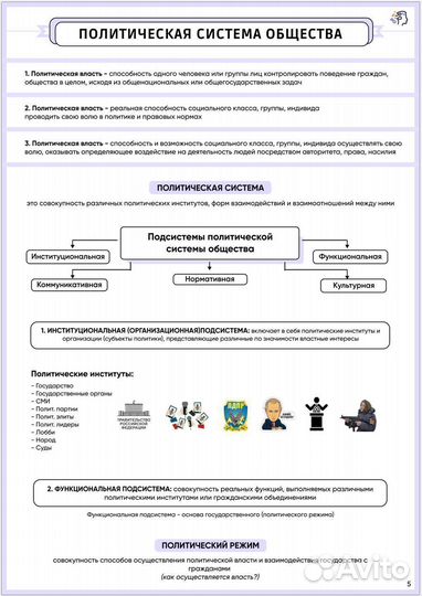 Репетитор по обществознанию