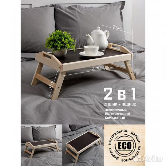 Столик для завтрака складной, 5030см, с ручками