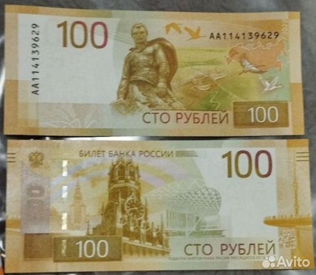 Купюра 100 р Ржев