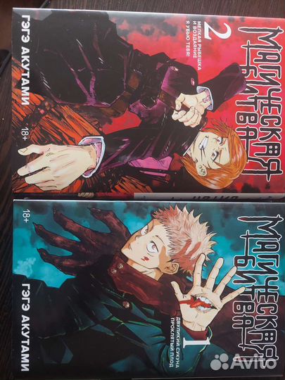 Манга магическая битва 1 2 тома