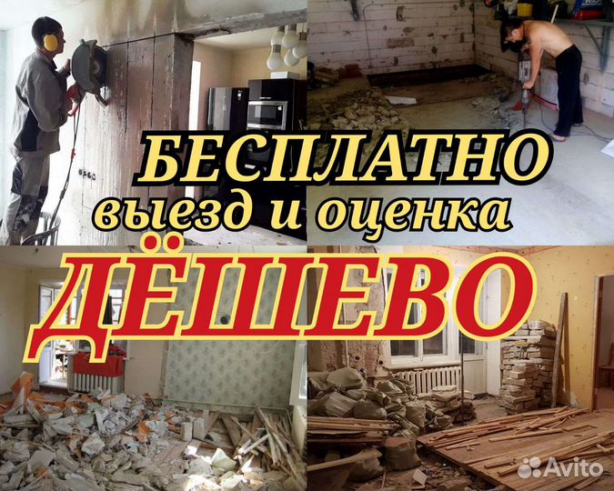 Демонтаж, ремонт,строительство