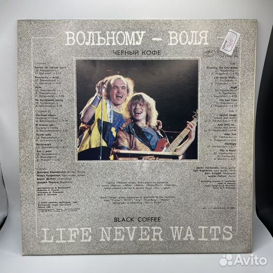 Винил черный кофе вольному воля (Сзр)