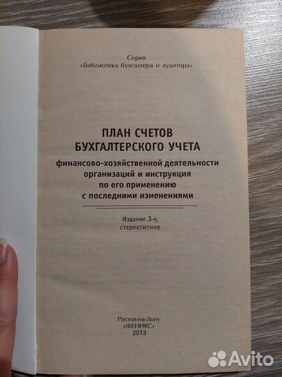 План счетов бухгалтерского учета