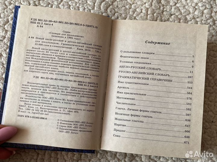 Словарь 35 000 слов англо-русский