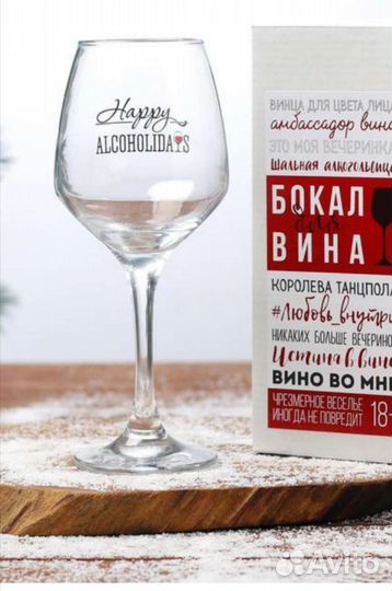 Бокал для вина