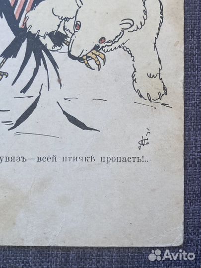 Редкая открытка Первая мировая война