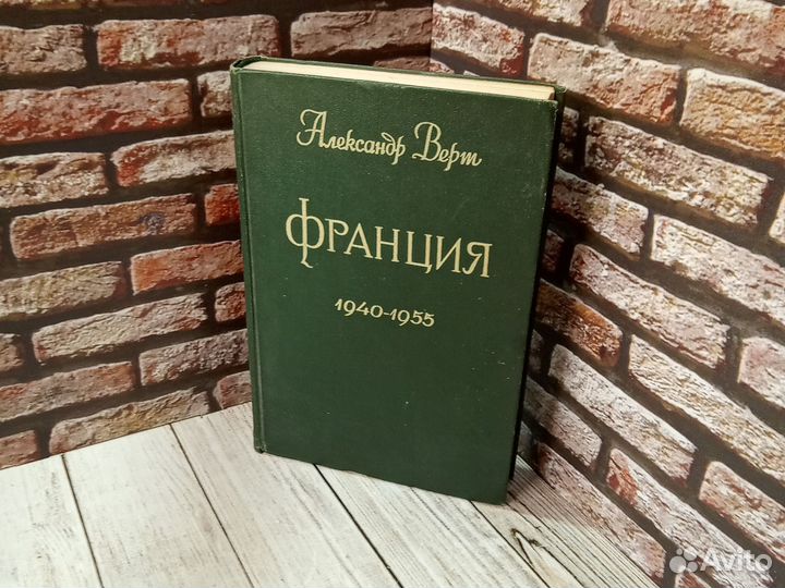 Франция 1940-1955