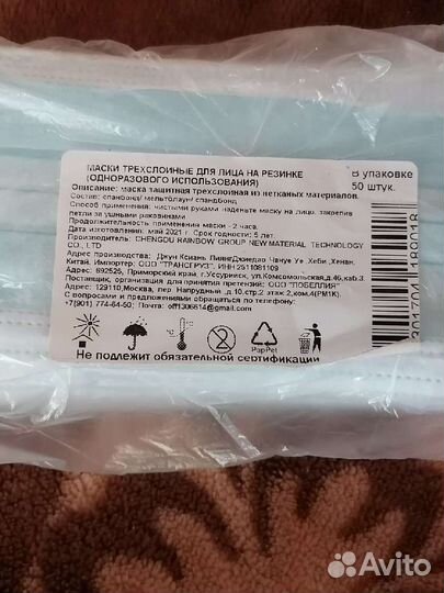 Маска медицинская