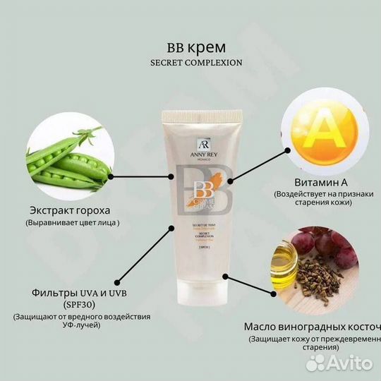 BB-крем anny REY Secret complexion