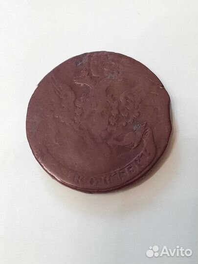 5 копеек 1759г. и 1 копейка 1743 г