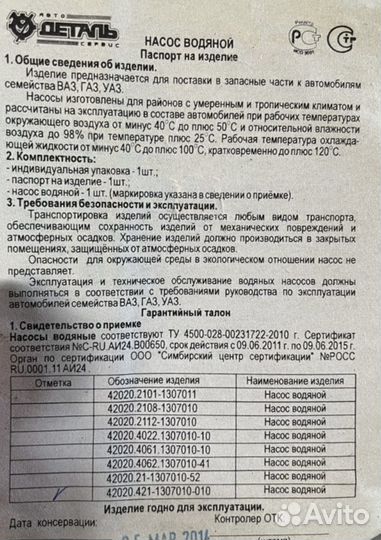 Водяной насос помпа