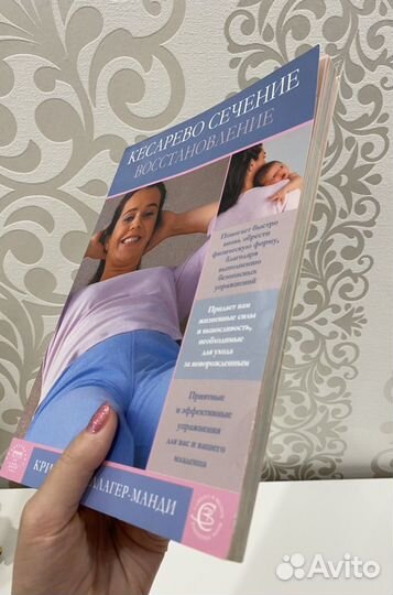 Книга Кесарево сечение Восстановление