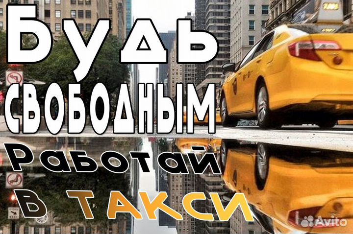 Работа для водителя на своем автомобиле