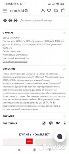 Комбинезон зимний