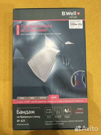 Бандаж послеродовой/послеоперационный
