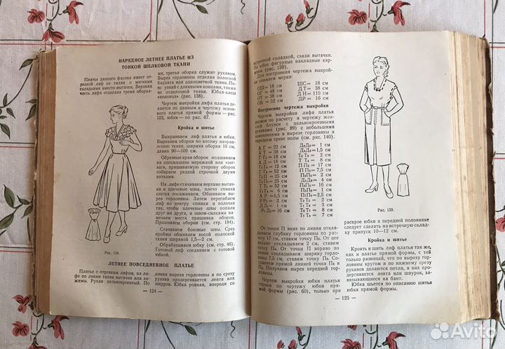 Книга руководство Кройка и шитье 1958 г