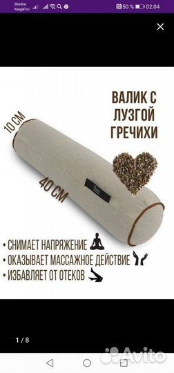 Валик-массажор