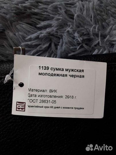 Сумка мужская