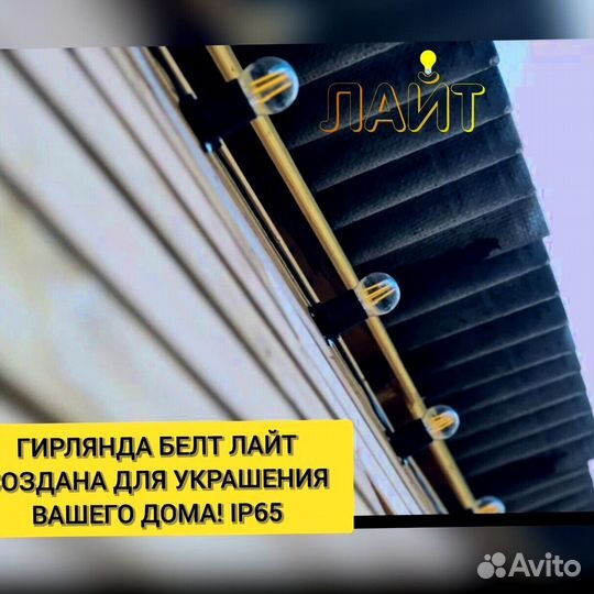 Гирлянда для фасадов