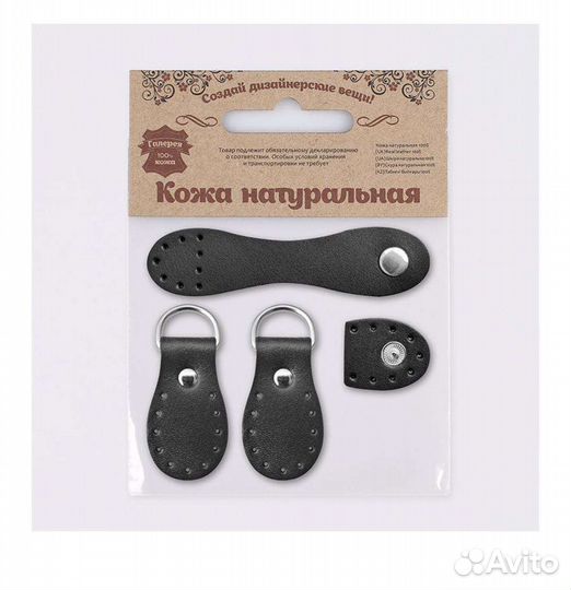 Набор фурнитура из кожи