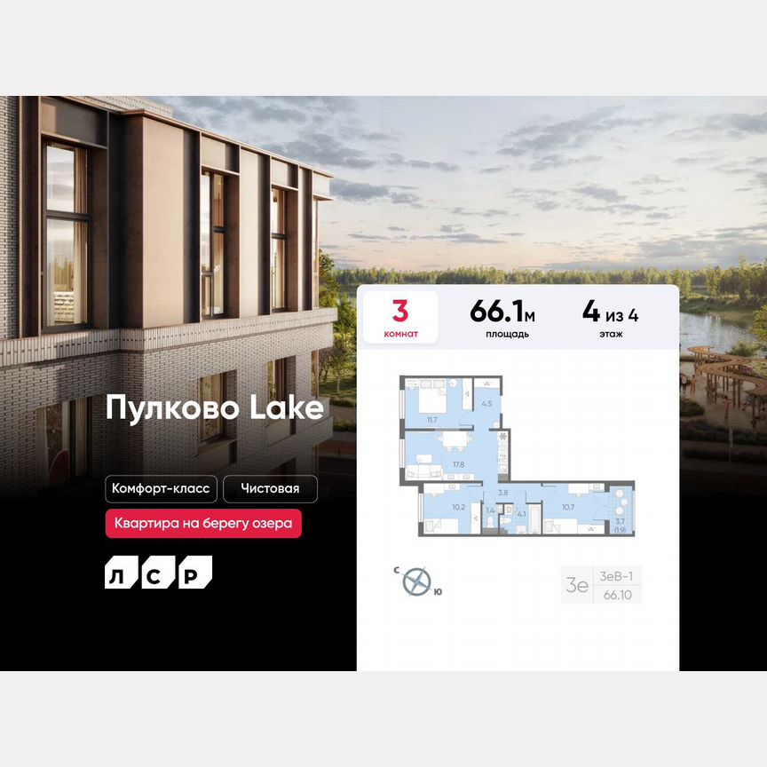 3-к. квартира, 66,1 м², 4/4 эт.