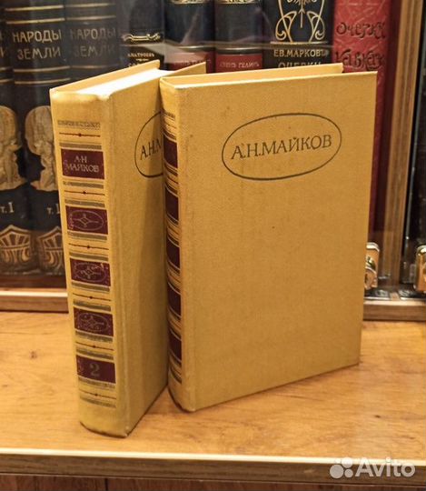 Майков А.Н. Сочинения в двух томах