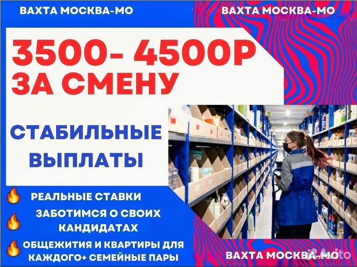 Разнорабочий/Комплектовщик