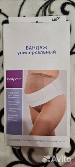 Бандаж до и послеродовой