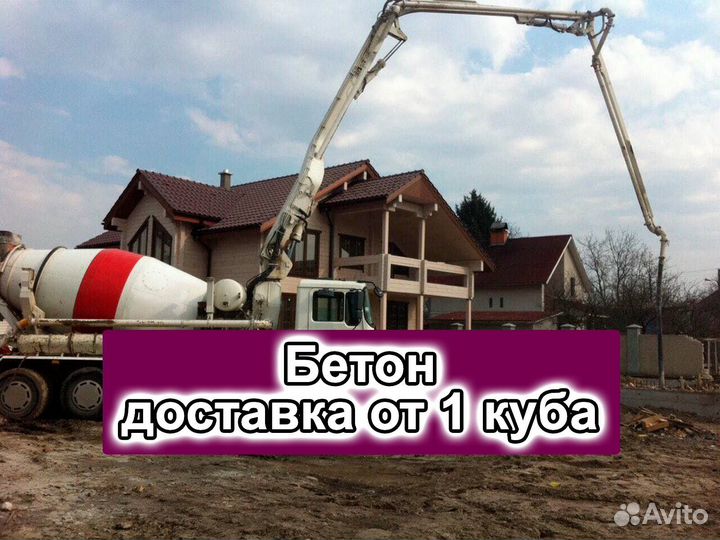 Бетон