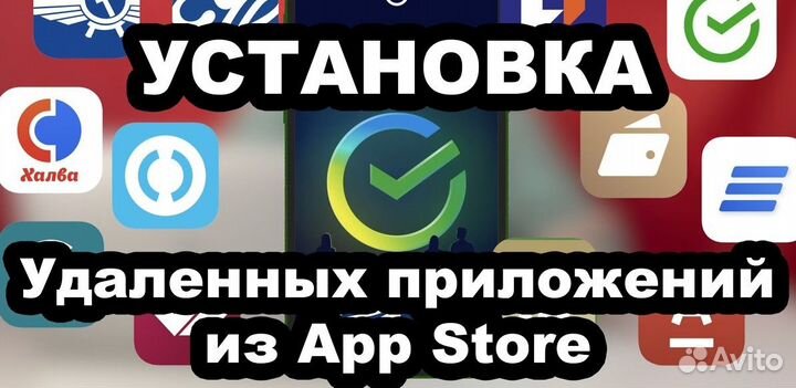 Установка удаленных приложений на iPhone