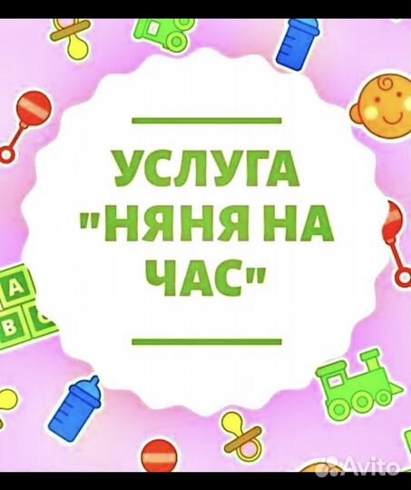 Няня для ребенка