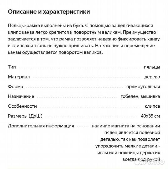 Пяльца-рамка для вышивания из бука фирмы Gamma