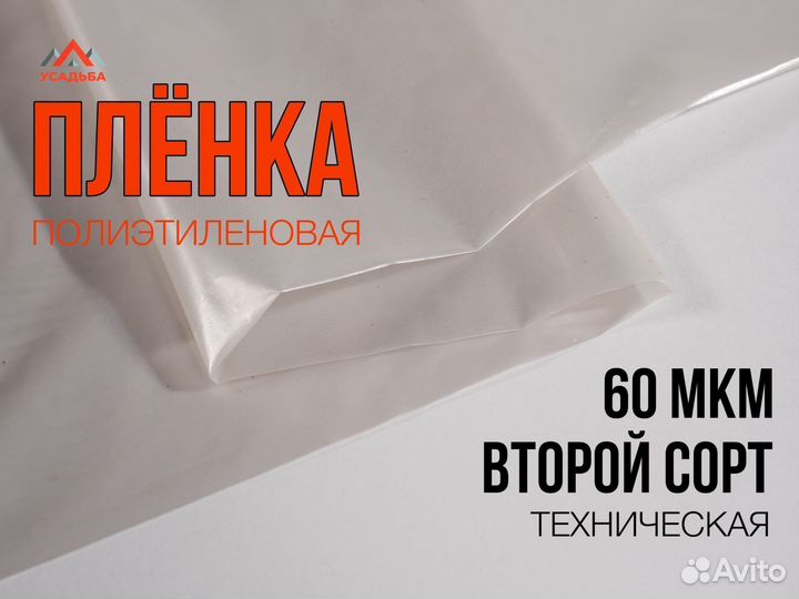 Пленка полиэтиленовая техническая 60 мкм