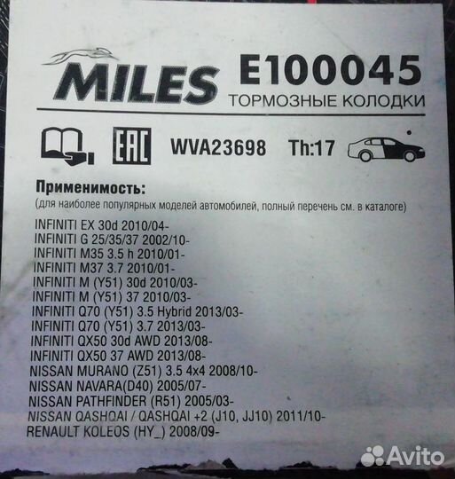 Колодки передние новые Nissan murano Pathfinder