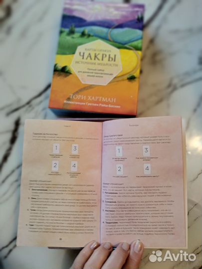 Карты Чакры