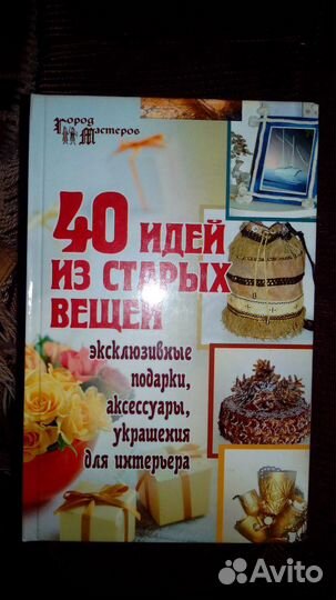 40 идей из старых вещей