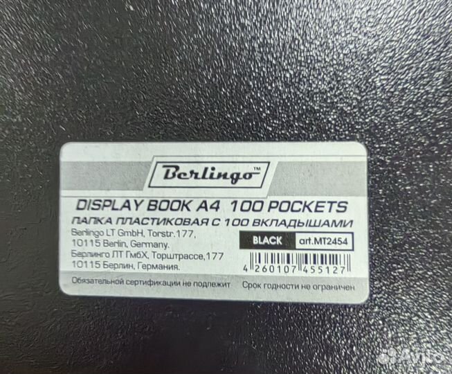 Папка черная с файлами А4, 100 вкладышей