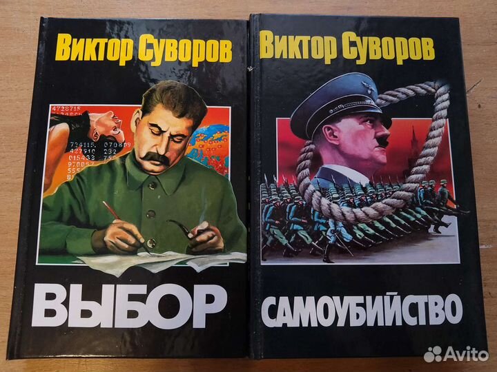 Виктор Суворов