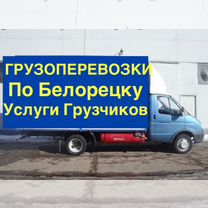 Грузоперевозки газель грузчики