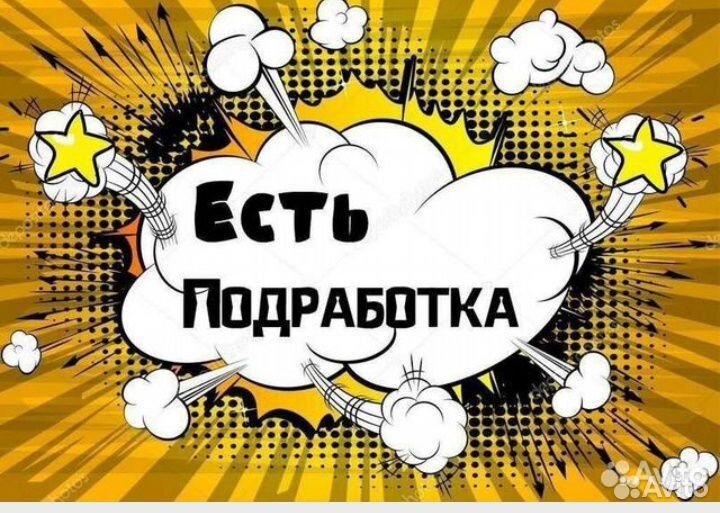 Разнорабочий